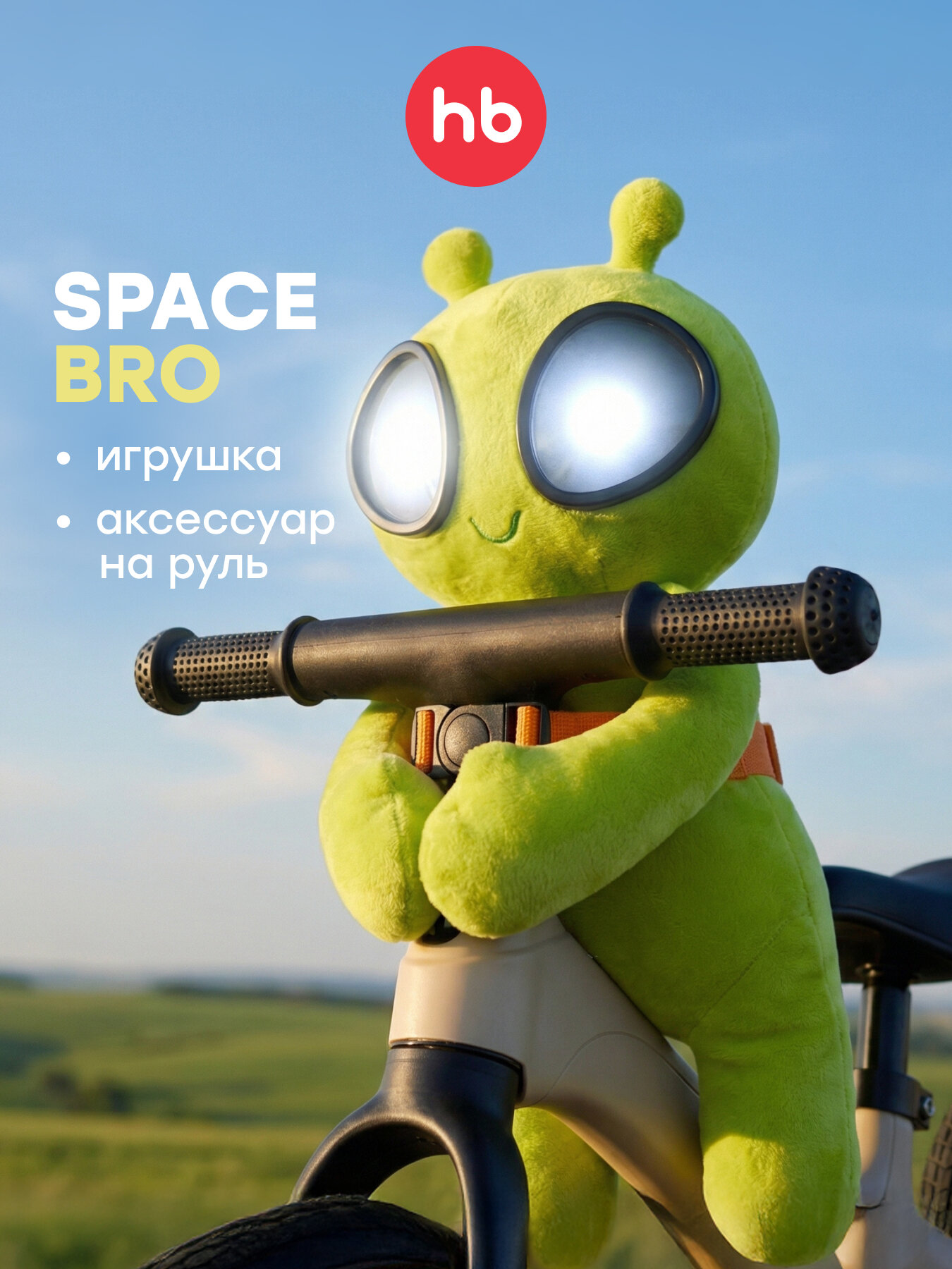 332016, Мягкая игрушка инопланетянин Space Bro от Happy Baby, для девочки и мальчика, магнитная игрушка, зеленая