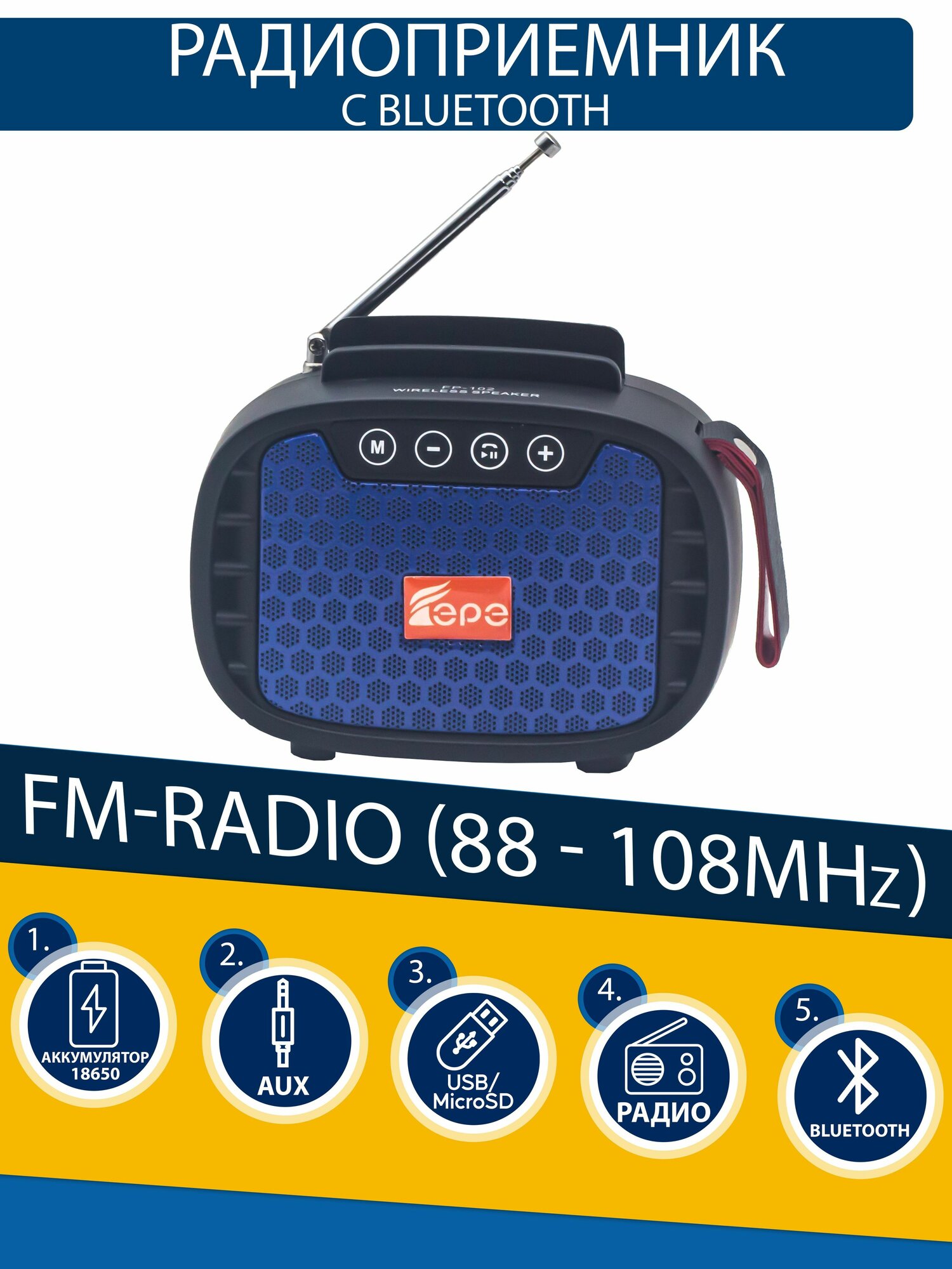 Радиоприемник EPE FP-102-S