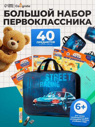 Изображение товара Набор первоклассника 40 предметов Calligrata "Тачка", в папке