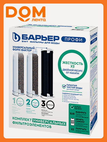 Изображение товара Комплект фильтроэлементов профи Жесткость х2, Умягчение, Ресурс 10000 л