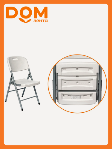 Изображение товара Стул складной Сатурн, влагостойкий, белый, 150кг, 52 см x 48.5 см