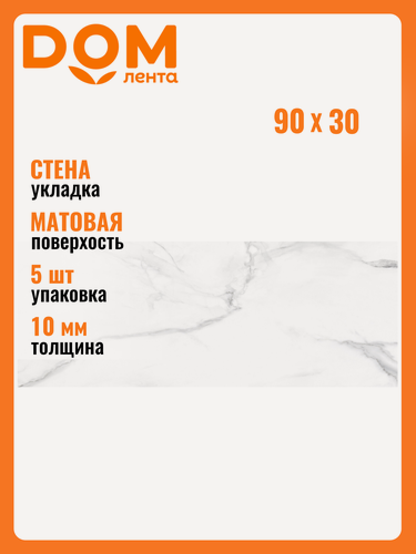 Изображение товара Керамическая плитка Gracia Ceramica Marble glossy white 01 30x90 см