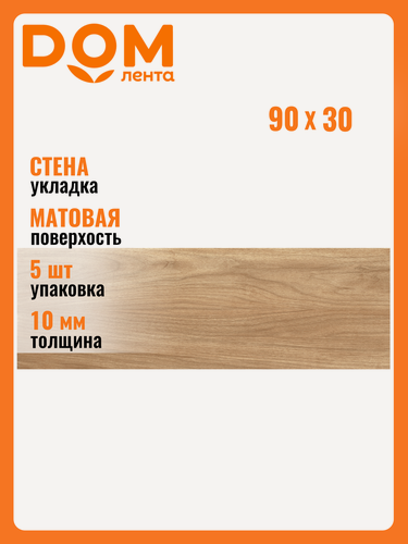 Изображение товара Керамическая плитка Gracia Ceramica Aspen beige 01 30x90 см