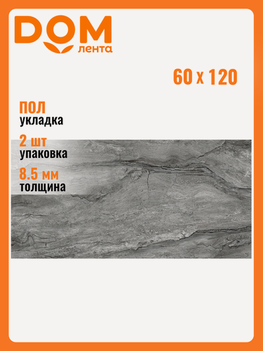 Изображение товара Керамогранит Alma Ceramica "Bottichino", 60x120 см, серый, ректифицированный, 2 шт.