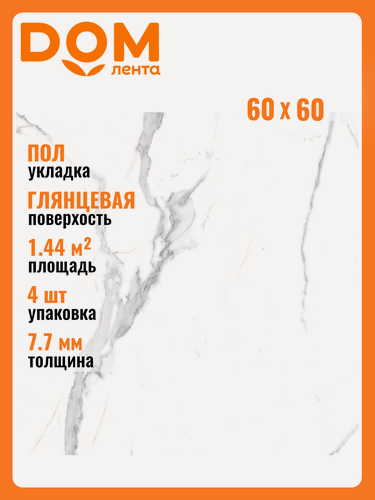 Изображение товара Керамогранит Ceradim Calacatta Splendid Silver белый 60х60 полированный