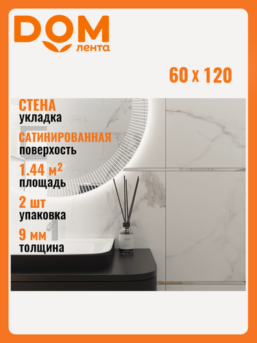 Изображение товара Керамогранит Calacatta, белый, 60x120 см, 1,44 м², для стен, мраморный эффект