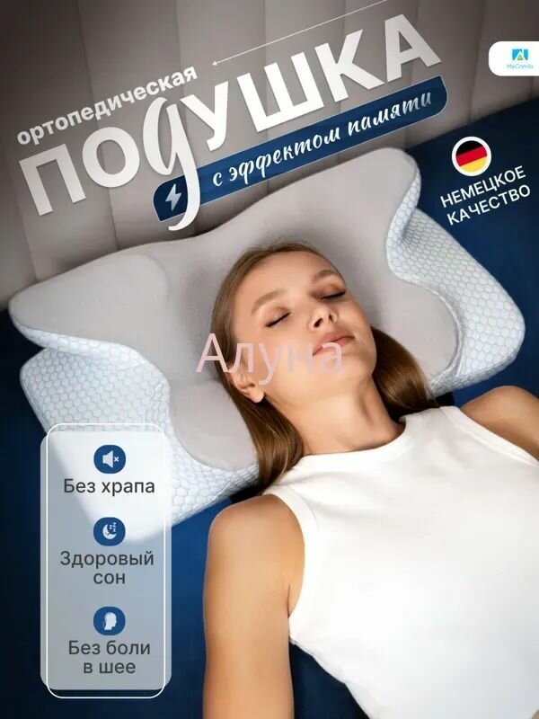 Ортопедическая подушка 42x62 см, memory foam, пенополиуретан, высота 13 см