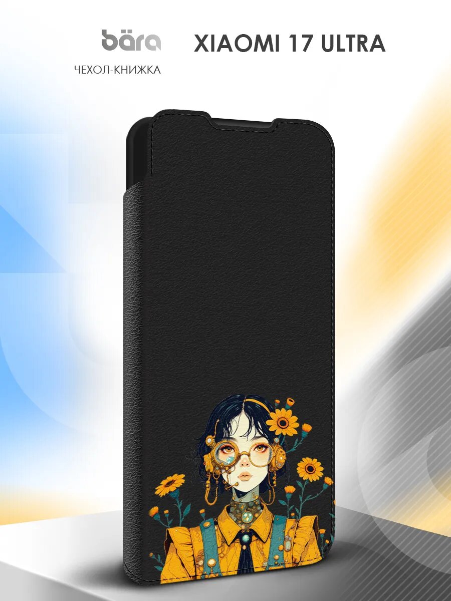 Чехол на Xiaomi 17 Ultra, Сяоми 17 Ультра, книжка, эко-кожа, защитный, с рисунком