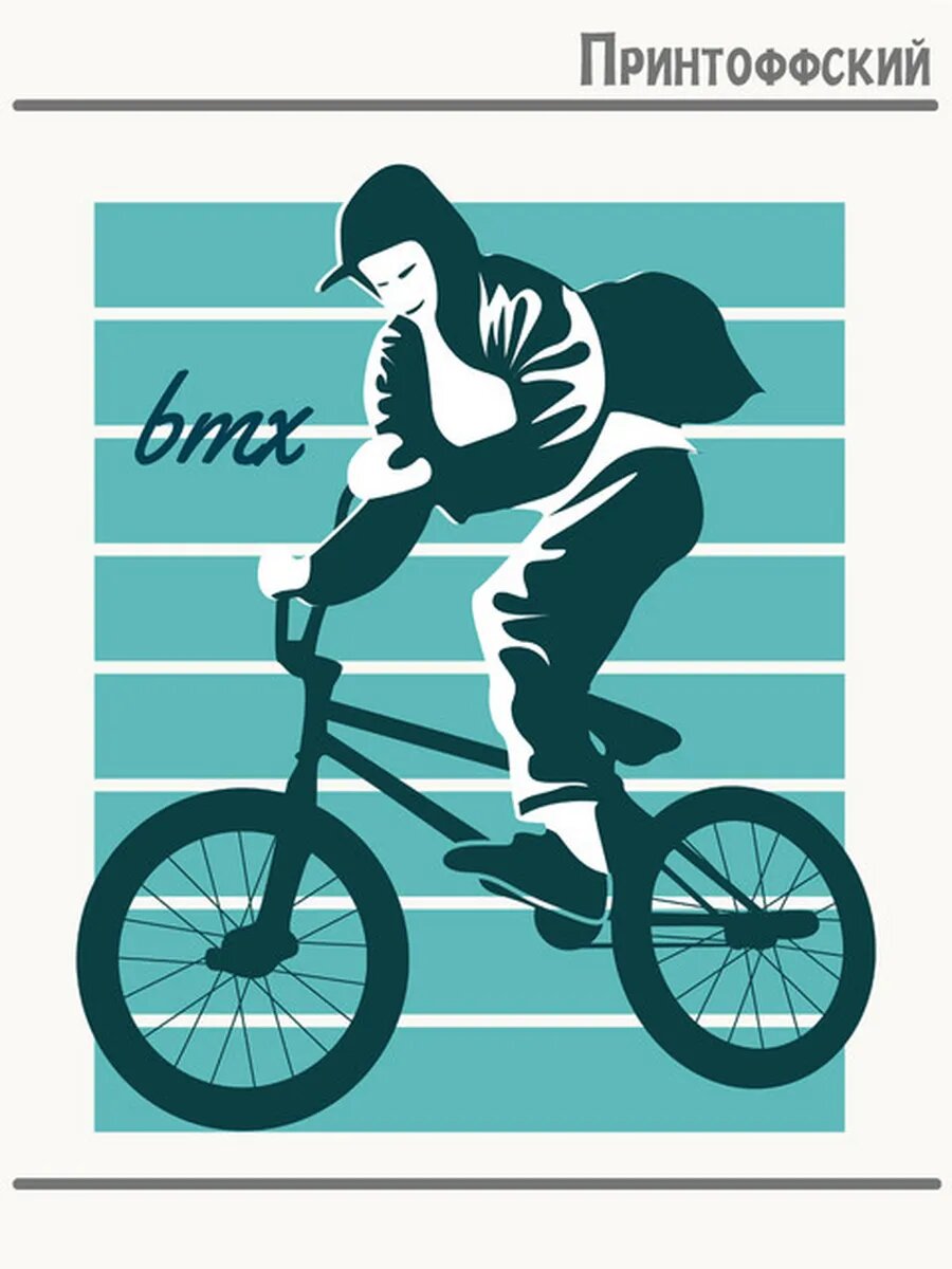 Термонаклейка для одежды и аксессуаров DTF-печать bmx