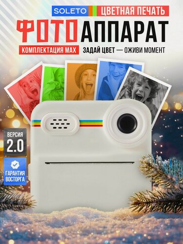 Изображение товара Фотоаппарат детский мгновенной печати с 2 камерами белый
