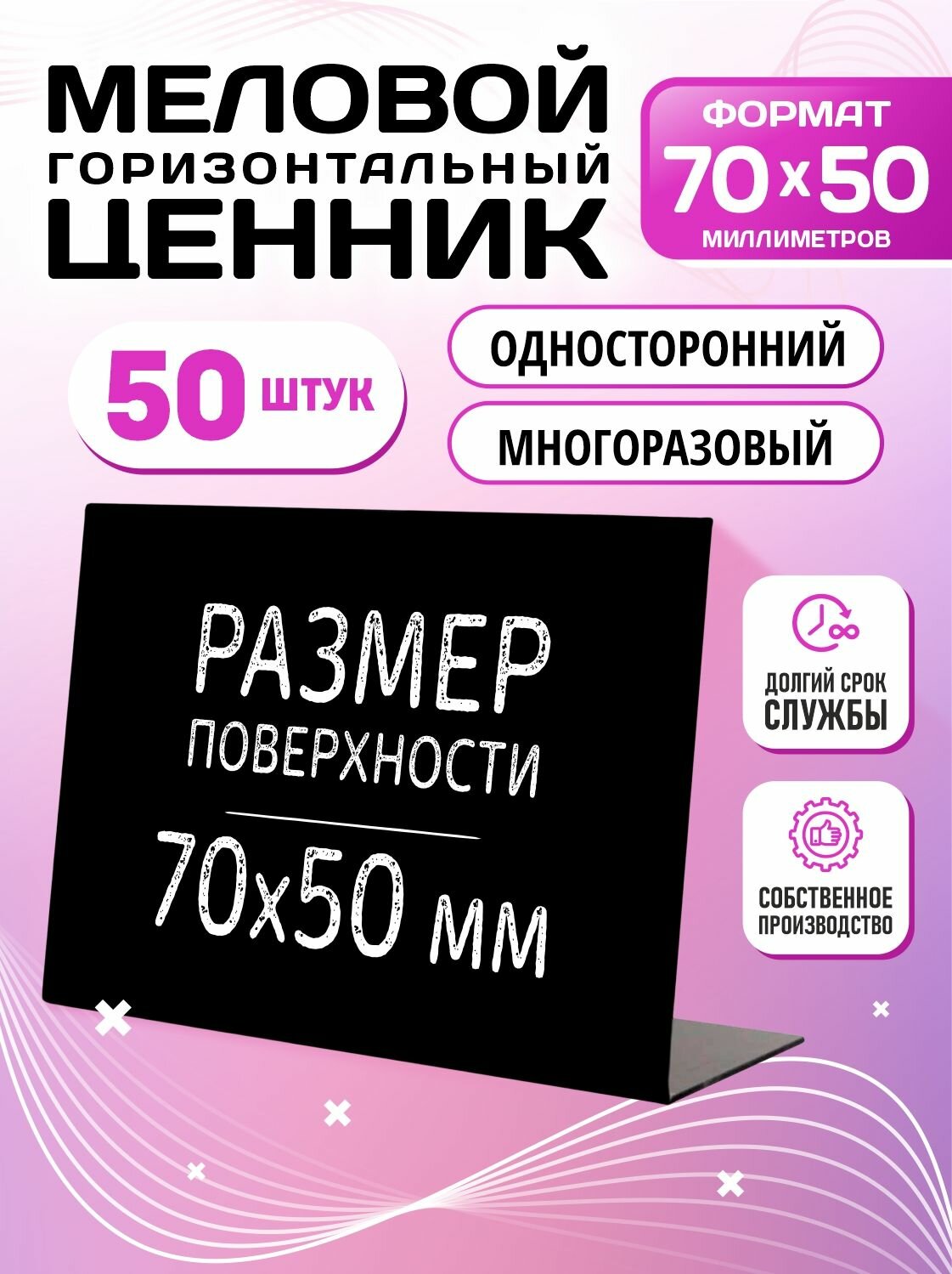 Ценники на товар / Ценник меловой L-образный 70x50 мм, 50 штук, Velar