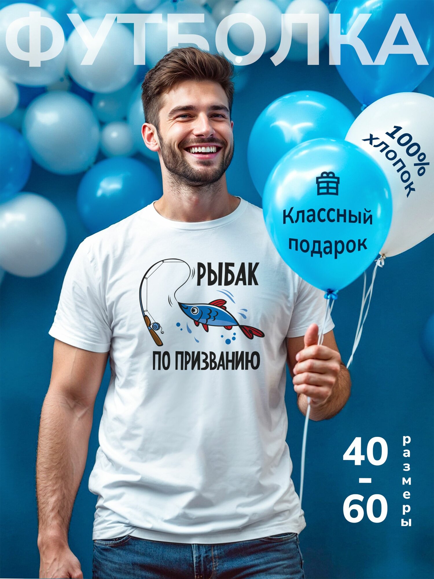 Футболка DARIART Рыбак по призванию