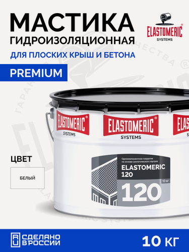Изображение товара Гидроизоляция крыши Elastomeric 120, мастика для кровли, жидкая резина, ремонт от протечек, 10 кг