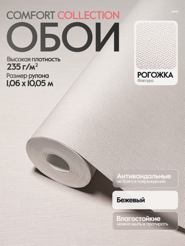 Изображение товара Обои PosterMarket флизелиновая основа виниловое покрытие коллекция комфорт цвет бежевый размер 1.06*10 м