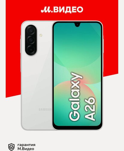 Изображение товара Смартфон SAMSUNG Galaxy A26 5G 8/256GB, белый
