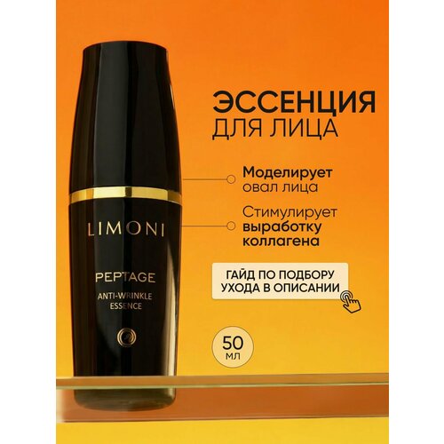 фото Limoni эссенция для лица антивозрастная со змеиным пептидом peptage (premium syn-ake), корея 50 мл