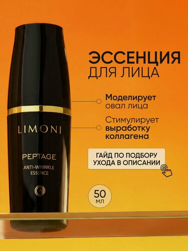 Изображение товара LIMONI Эссенция для лица антивозрастная со змеиным пептидом Peptage (Premium Syn-Ake), Корея 50 мл