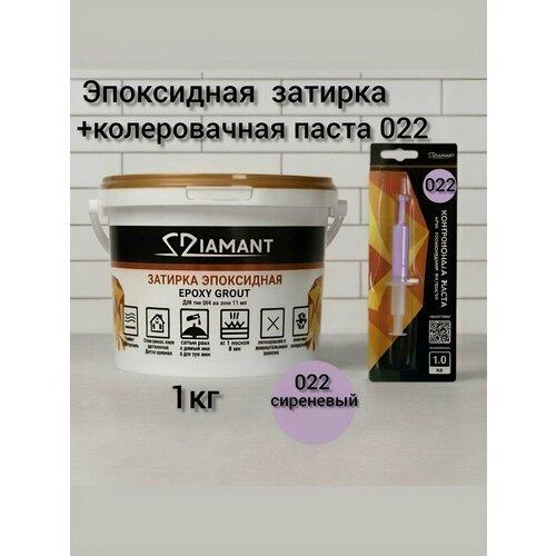 фото Затирка эпоксидная диамант new, сиреневый 022,1 кг, комплект diamant