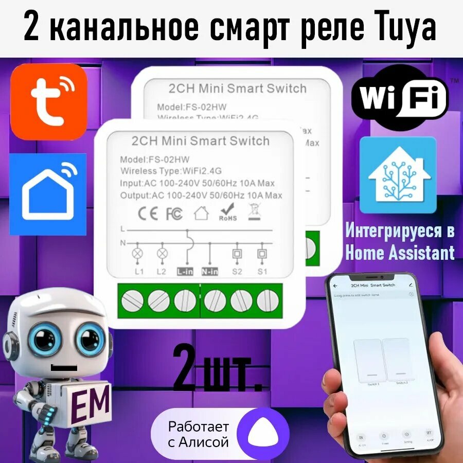 Умное реле