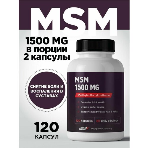 МСМ для суставов 1500 мг, хондропротектор. Метилсульфонилметан. Витамины, добавка для связок, хрящей, тканей.120 капсул