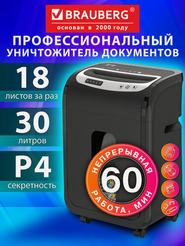 Изображение товара Шредер, уничтожитель, измельчитель для бумаги и пластиковых карт офисный, 4 секрет, до 18 листов, 30 л, Brauberg, 533140