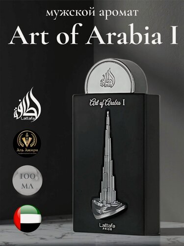 Изображение товара Парфюмерная вода арабская Art of Arabia I, Lattafa Parfum 100 мл
