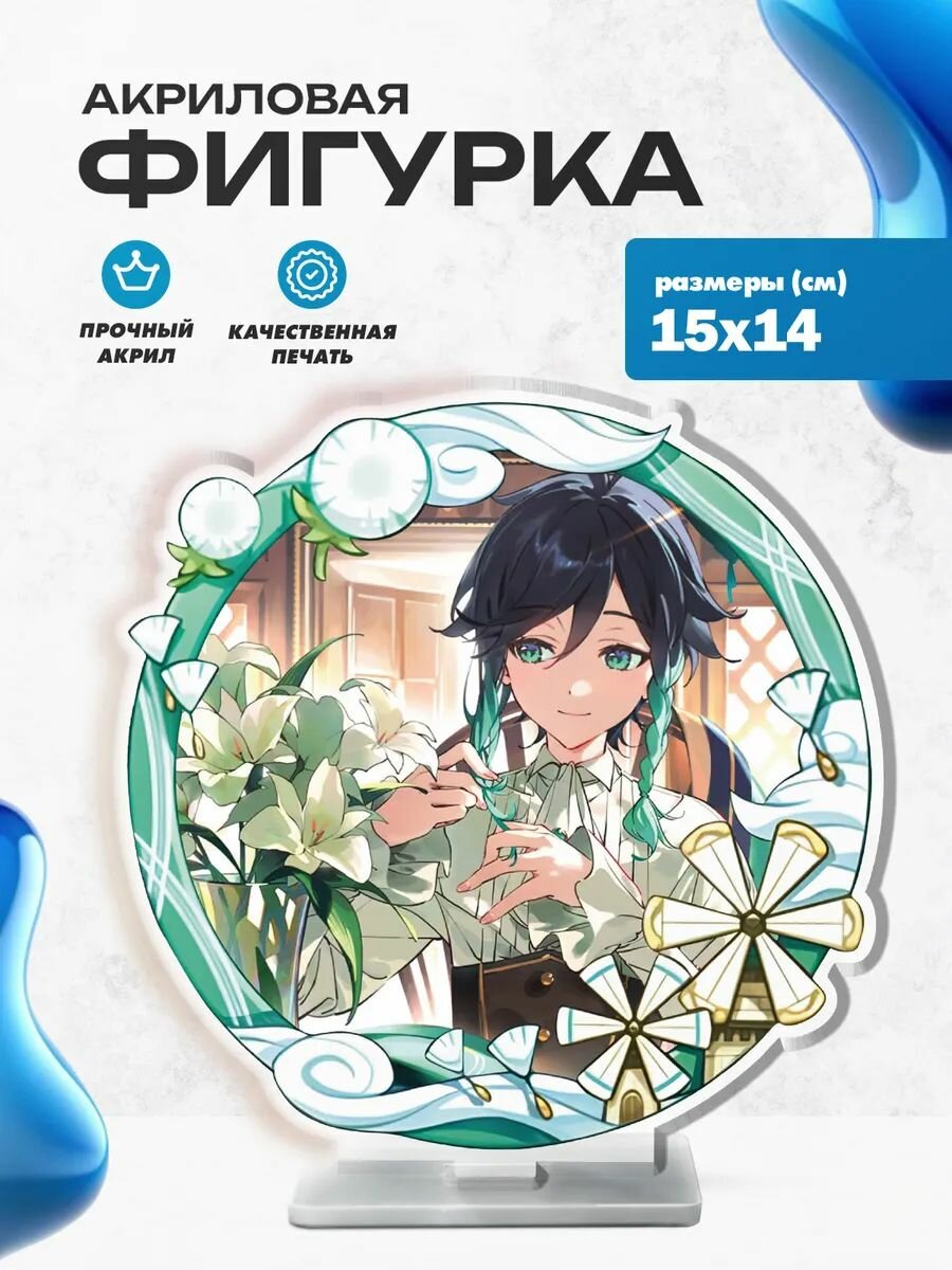 Акриловая фигурка Венти