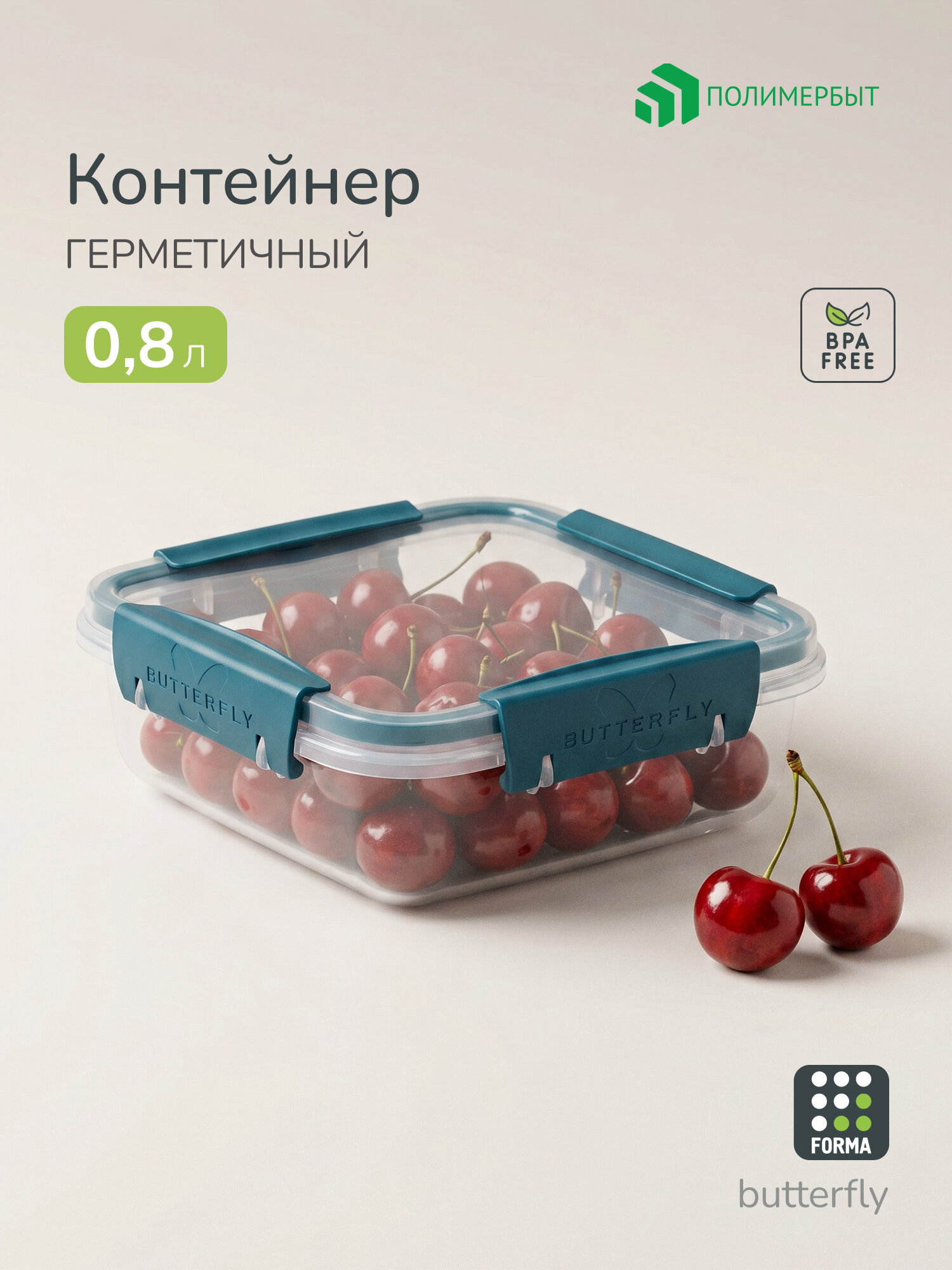 Контейнер для еды полимербыт "BUTTERFLY BRIGHT" герметичный, 0,8 л, синий