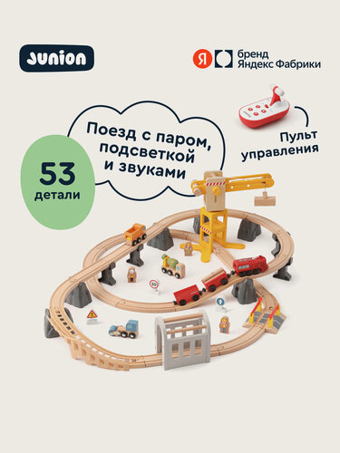 Изображение товара Деревянная железная дорога на радиоуправлении Junion Строительная история, 53 детали, электропоезд с паром