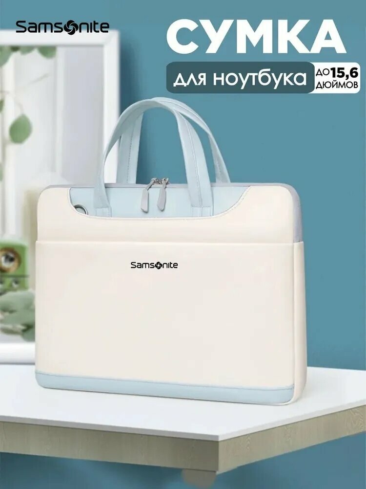Сумка для ноутбука