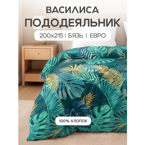 фото Пододеяльник василиса евро 200х215 см, бязь, хлопок 100%, тропикана