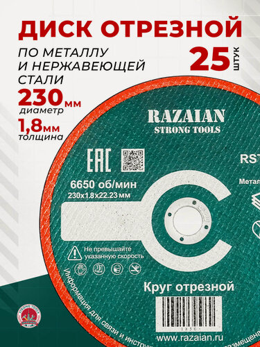 Изображение товара Отрезной диск по металлу 230х1.8х22 мм 25 шт