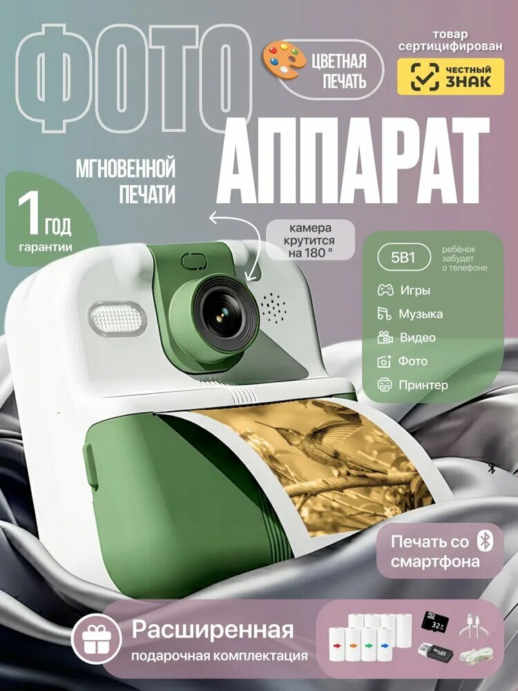 Фотоаппарат, для детей, мгновенный, на термобумаге, 32 Гб, переходник, ремень, инструкция