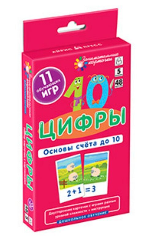 Дошкольное обучение 5. Цифры. Основы счета до 10