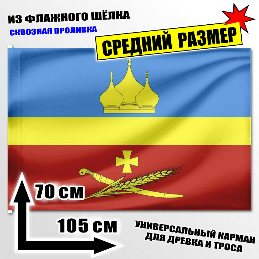 Флаг средний Егорлыкского сельского поселения 105x70 см