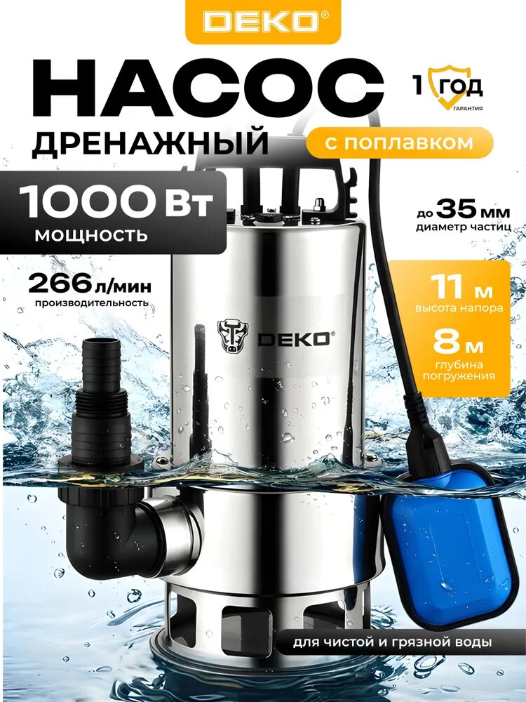 Насос дренажный для грязной воды DEKO DWP-1100P, с поплавком