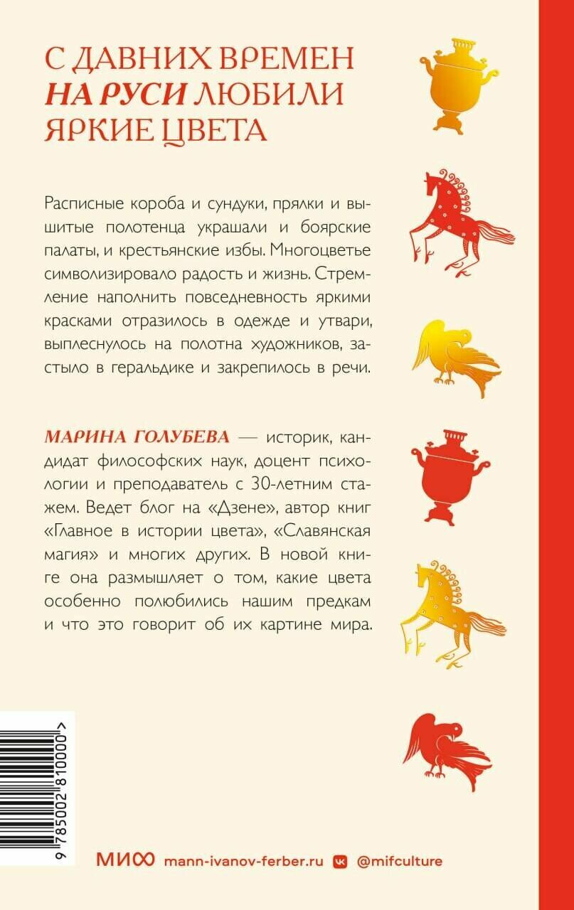 Цвет в русской культуре. Белый свет, красна девица, золотое сердце — фото 1