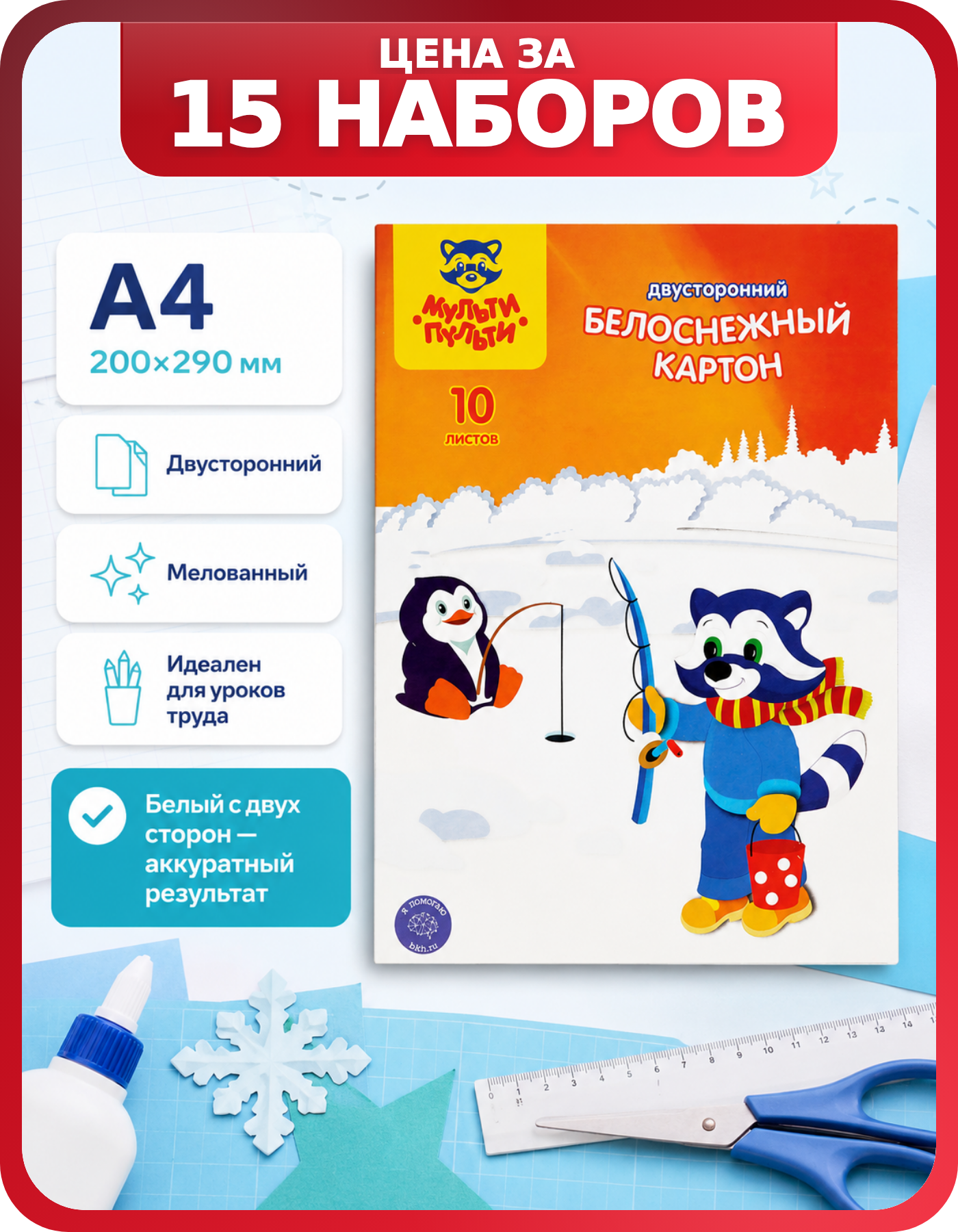 Картон плотный А4 белый 190 г/м², 15 наборов по 10 листов