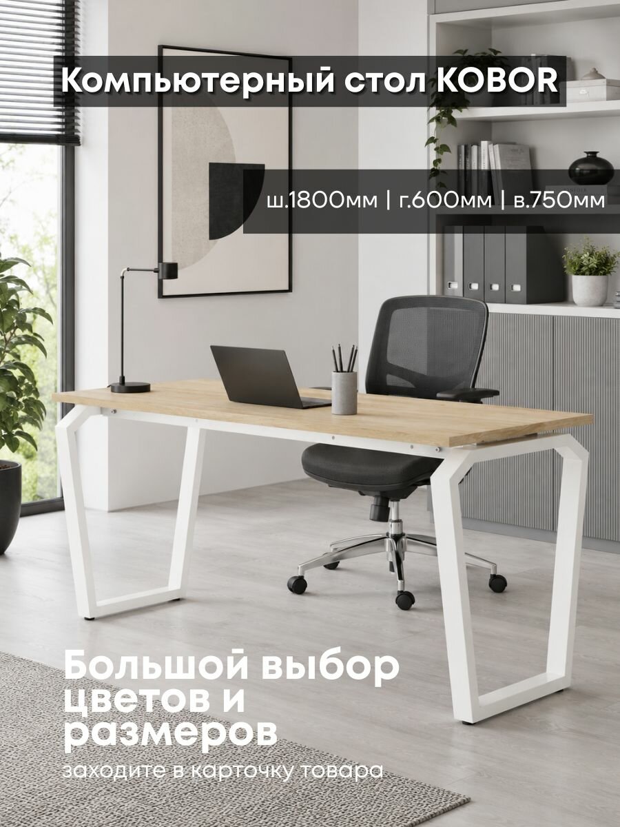 Стол компьютерный Кобор KTB-180х60 см white/natural письменный для дома