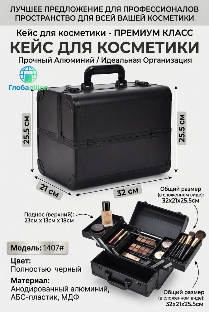 Бьюти-кейс