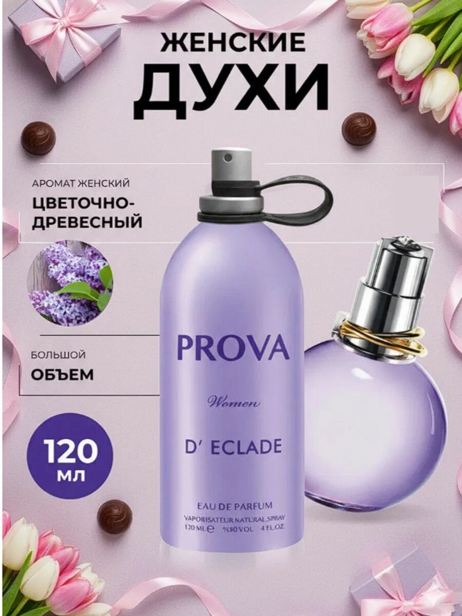 Духи женские стойкие PROVA, цветочный древесный аромат, эклат, 120 мл