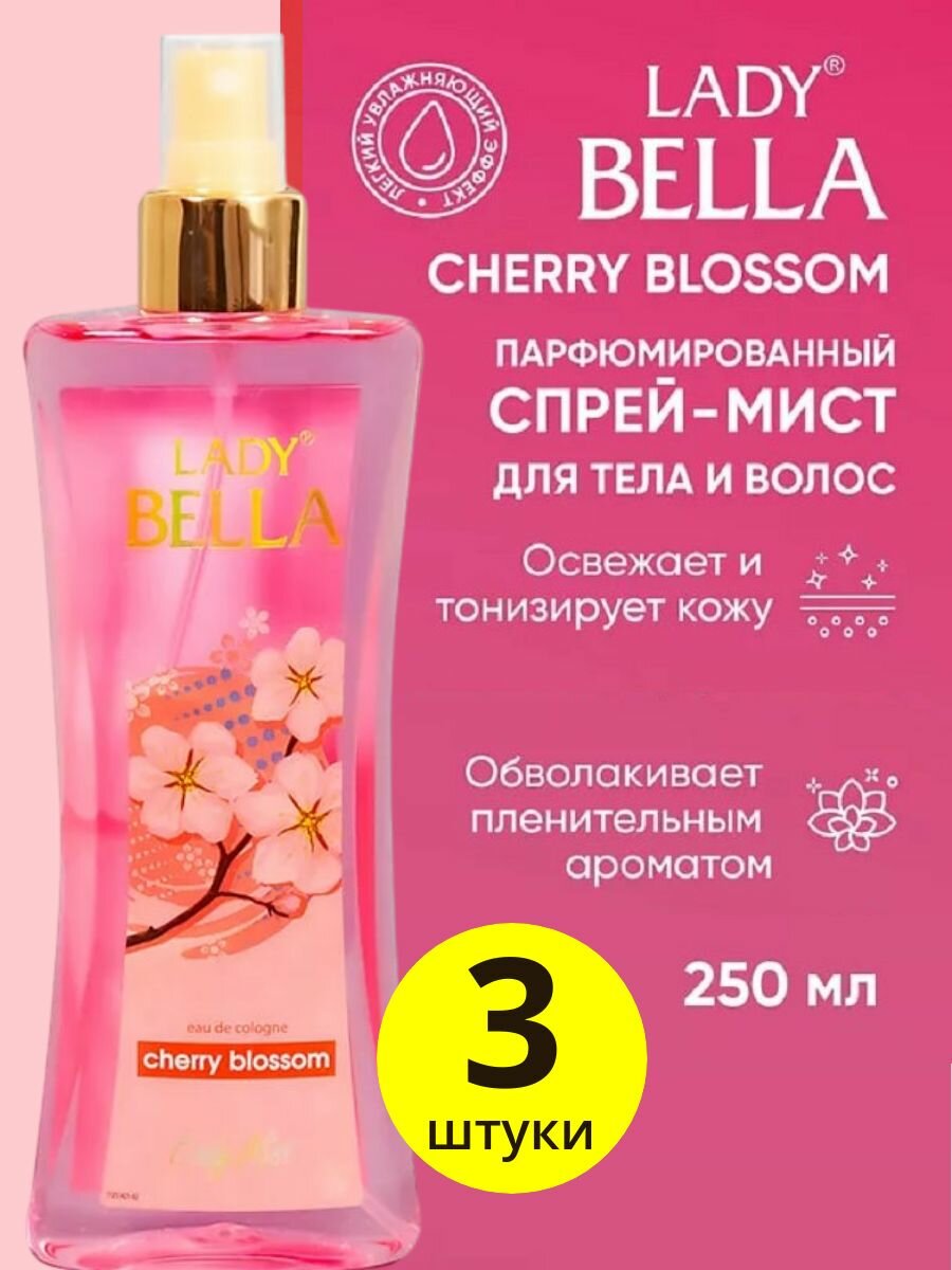 Мист спрей для тела Lady Bella Cherry Blossom 250 мл Ягодный парфюмированный с ароматом Вишни, парфюмированный набор из 3 штук