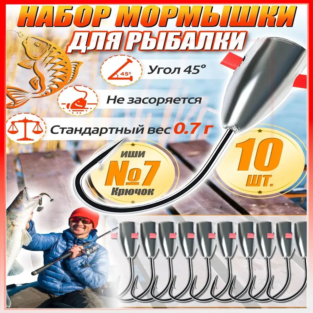 Мормышка, 10 г