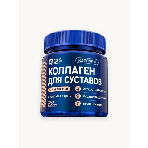 Морской коллаген с мартинией для суставов и связок / гидролизат рыбного коллагена, 240 капсул