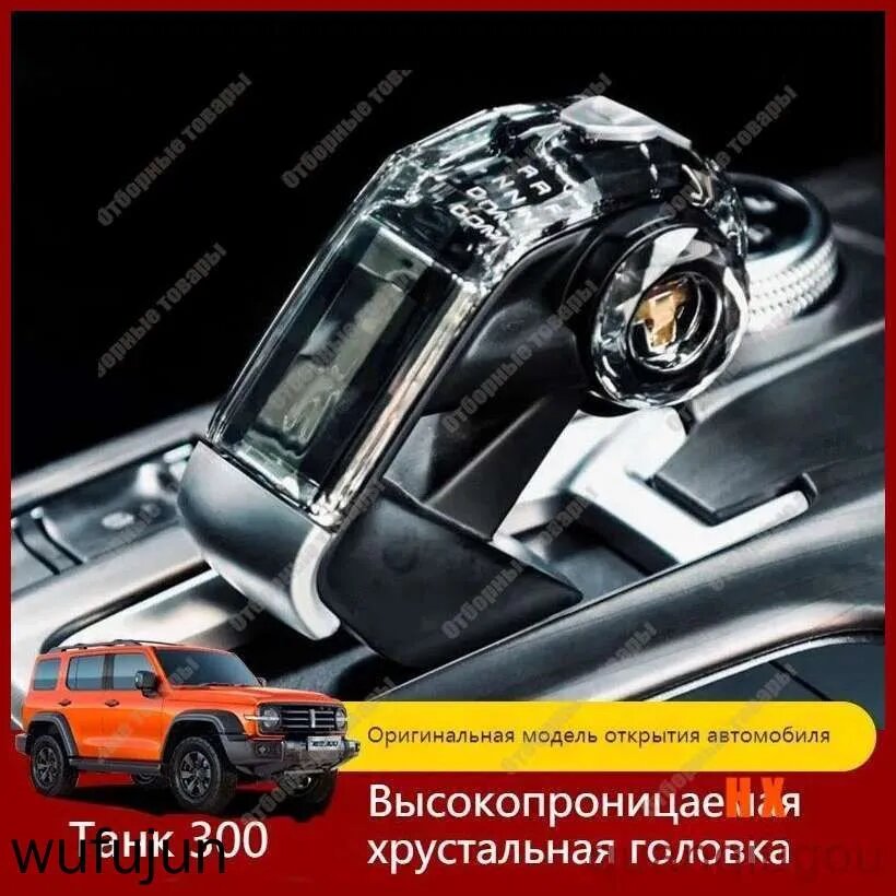 Танк 300 хрустальная ручка переключения передач для Haval 300