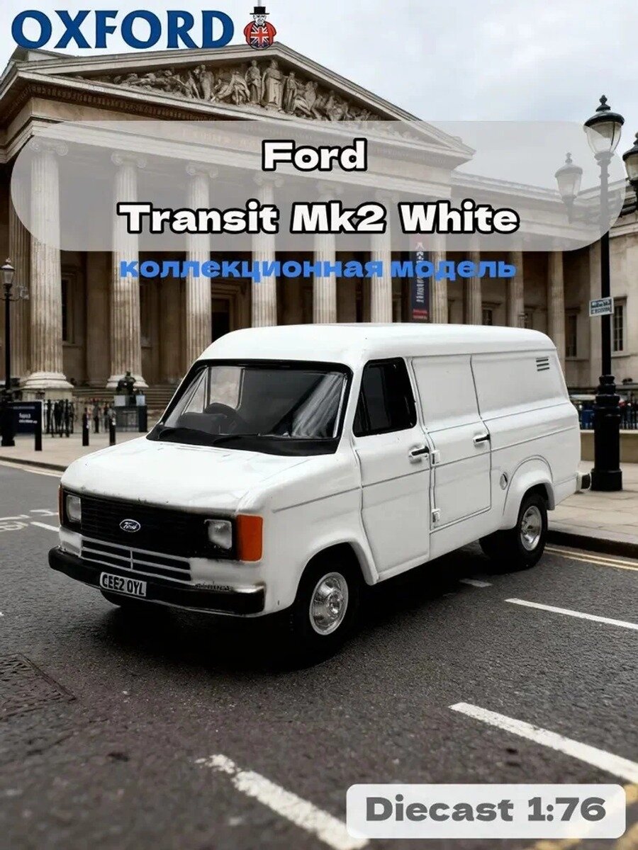 OXFORD Ford Transit Mk2 White 1:76 коллекционная модель автомобиля из сплава