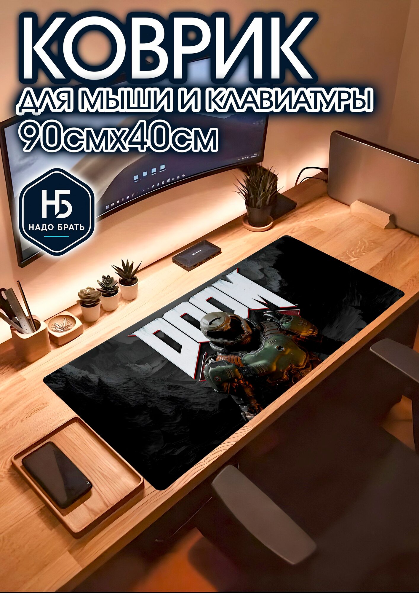 Игровой коврик для мыши 90х40 см