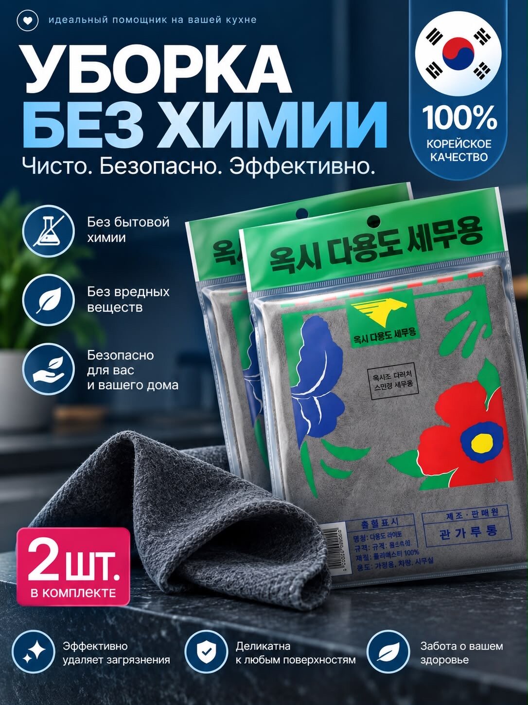 Умные корейские салфетки для уборки, тряпки для уборки, 2 шт.
