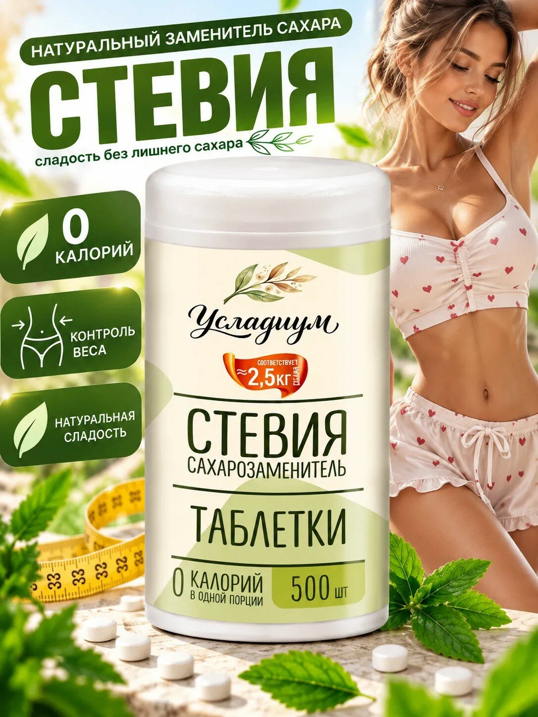 Сахарозаменитель Усладиум, стевия, таблетки, без сахара, 500 шт.