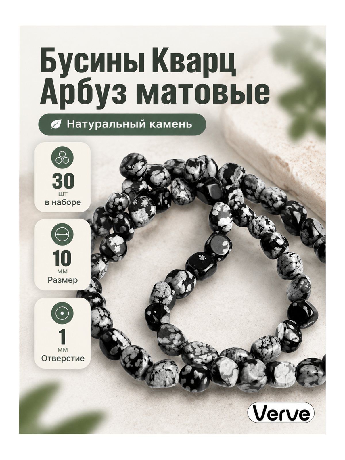 Бусины Кварц Арбуз матовые, (30шт) Размер:10мм, Отверстие: 1мм